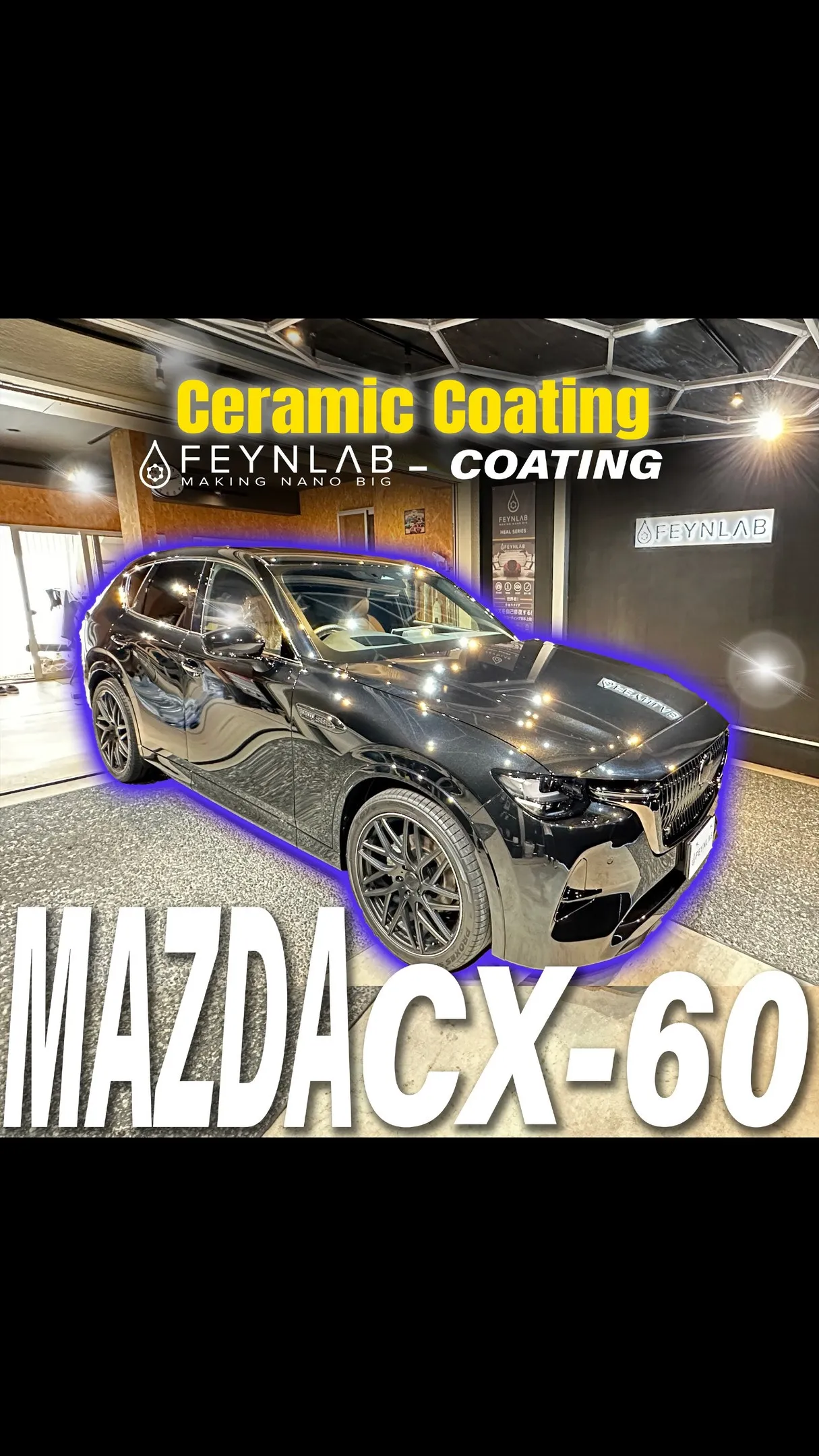 〜コーティング編〜